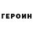 Героин белый IZYDI