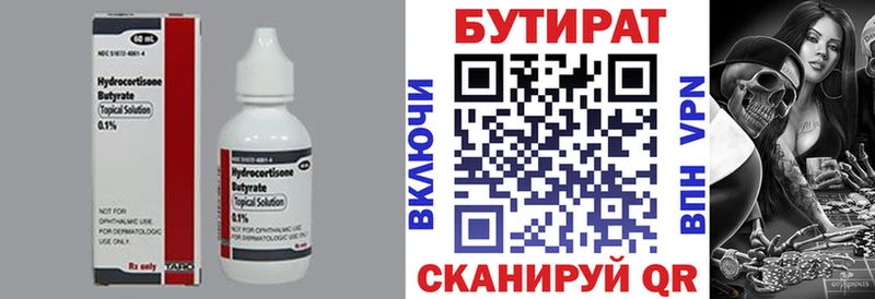 БУТИРАТ BDO 33%  Купить  Терек 
